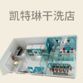 凯特琳干洗店