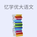 忆学优大语文