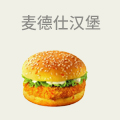 麦德仕汉堡
