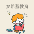 梦希蓝教育