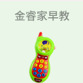 金睿家早教