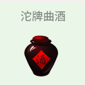 沱牌曲酒
