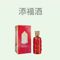 添福酒
