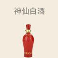 神仙白酒