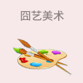 囧艺美术