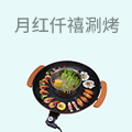月红仟禧自助涮烤