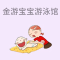 金游宝宝亲子游泳馆