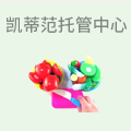 KiddieZone凯蒂范儿童国际托管中心