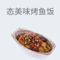 态美味烤鱼饭