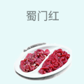 蜀门红