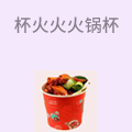 杯火火国潮火锅杯