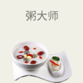 粥大师