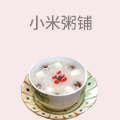 小米粥铺