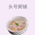 头号粥铺