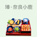瑧·奈良小鹿便当