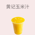 黄记玉米汁