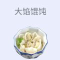 大馅馄饨