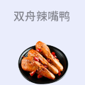 双舟辣嘴鸭