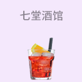 七堂酒馆